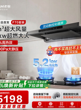 【新品首发】老板抽油烟机F70家用欧式顶吸燃气灶套装官方旗舰店