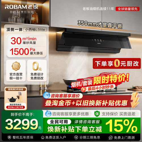 老板小西柚大吸力油烟机燃气灶