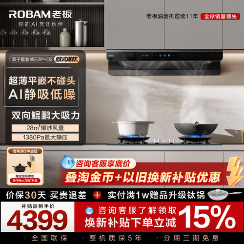 行业爆款！老板油烟机燃气灶套装