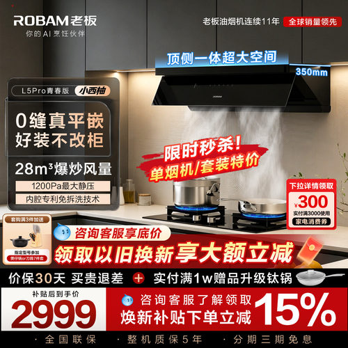 特惠!升级款老板顶侧双吸油烟机