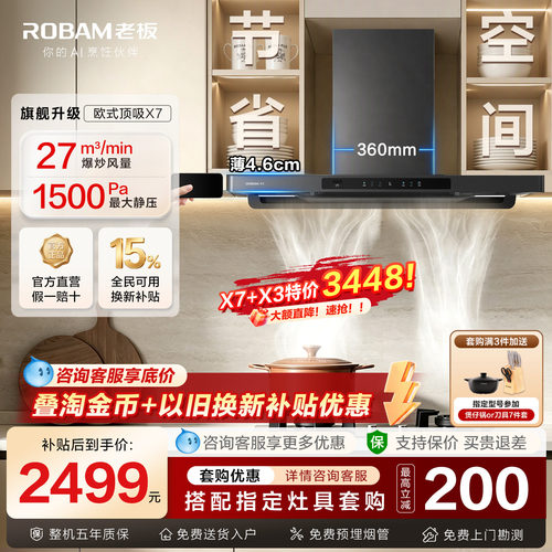 新品特惠!老板X7大吸力油烟机