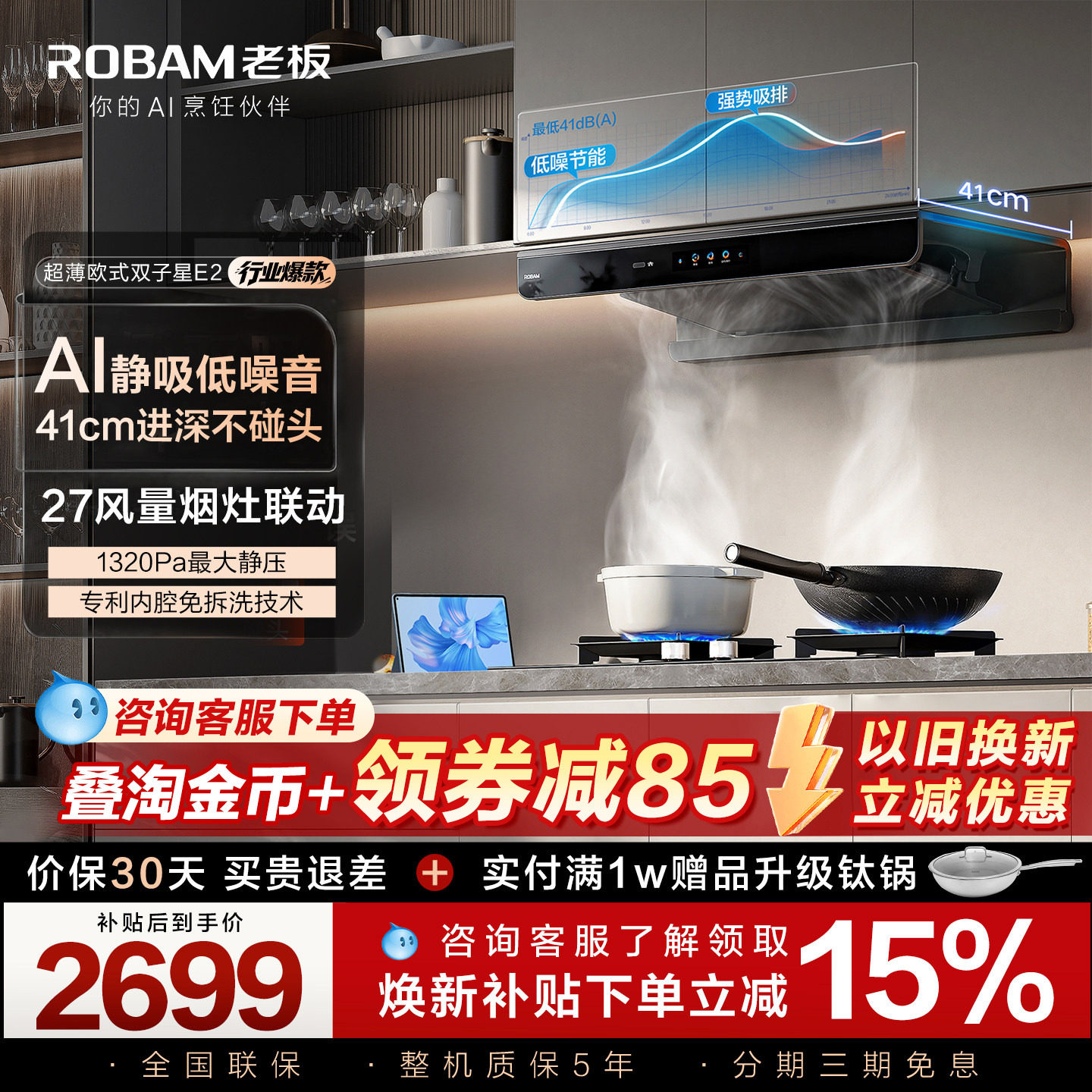 老板双子星E2/E2P顶吸式家用厨房大吸力抽吸油烟机燃气灶官方正品