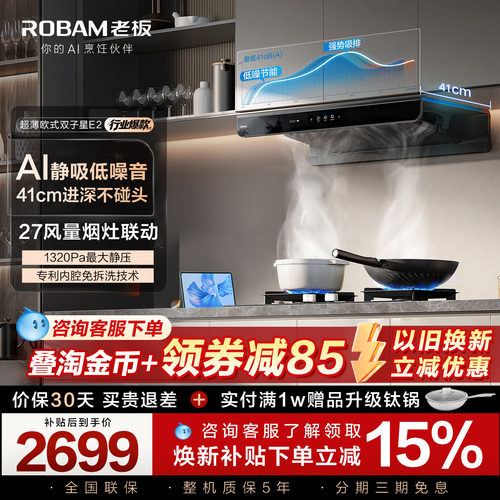热卖第一!老板E2大吸力油烟机