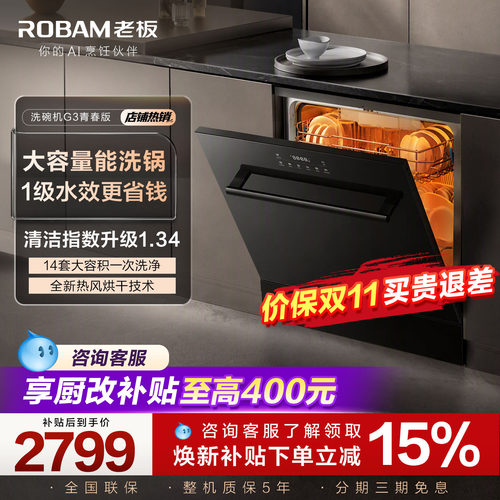大破价！老板洗碗机除菌AI智能洗