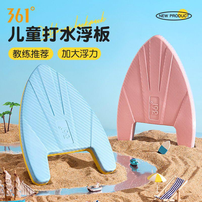 361儿童浮板漂浮板大人学生初学者背漂游泳神器专业训练游泳装备