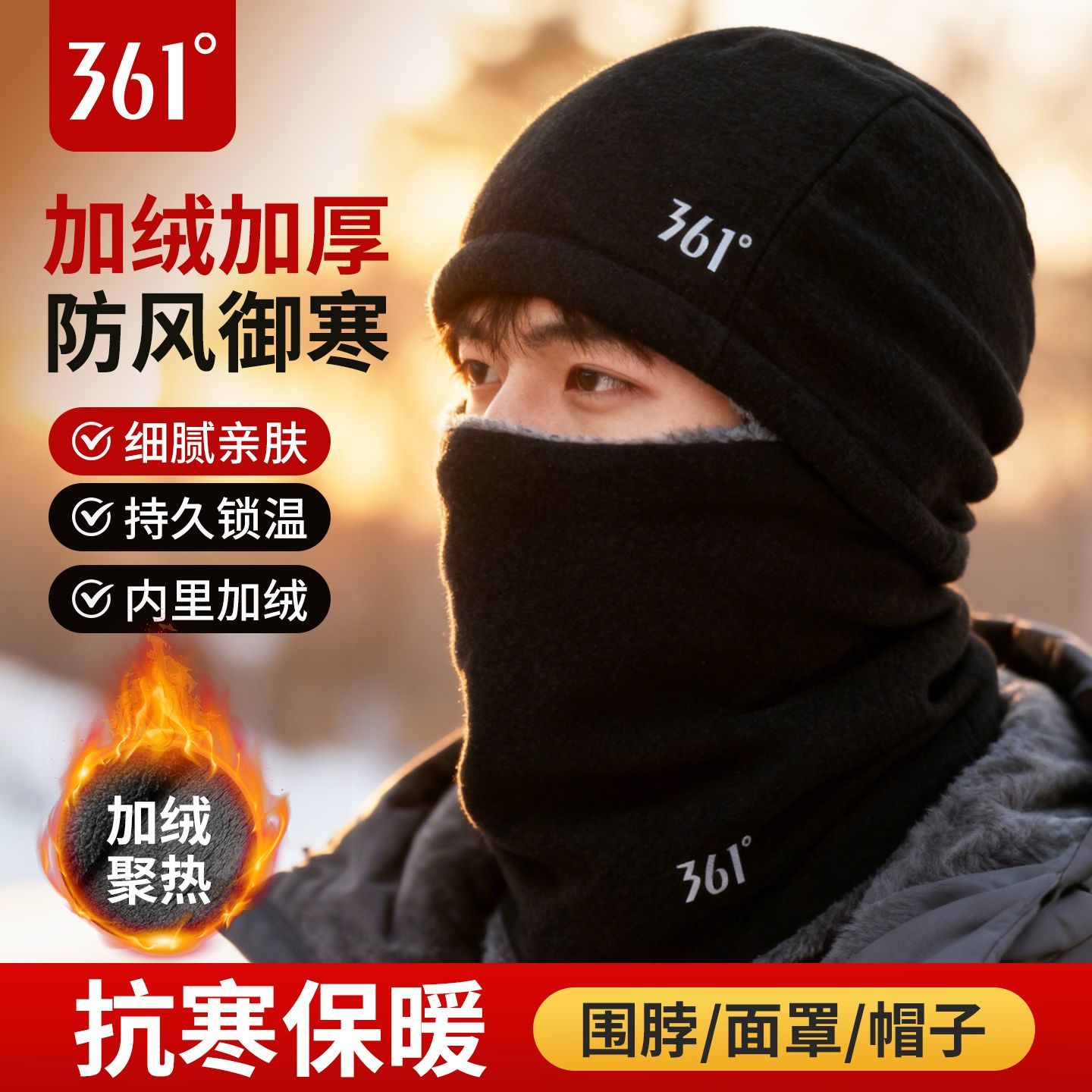 361度帽子男冬季保暖帽防风抓绒帽围脖二合一骑行电动车头套耳帽