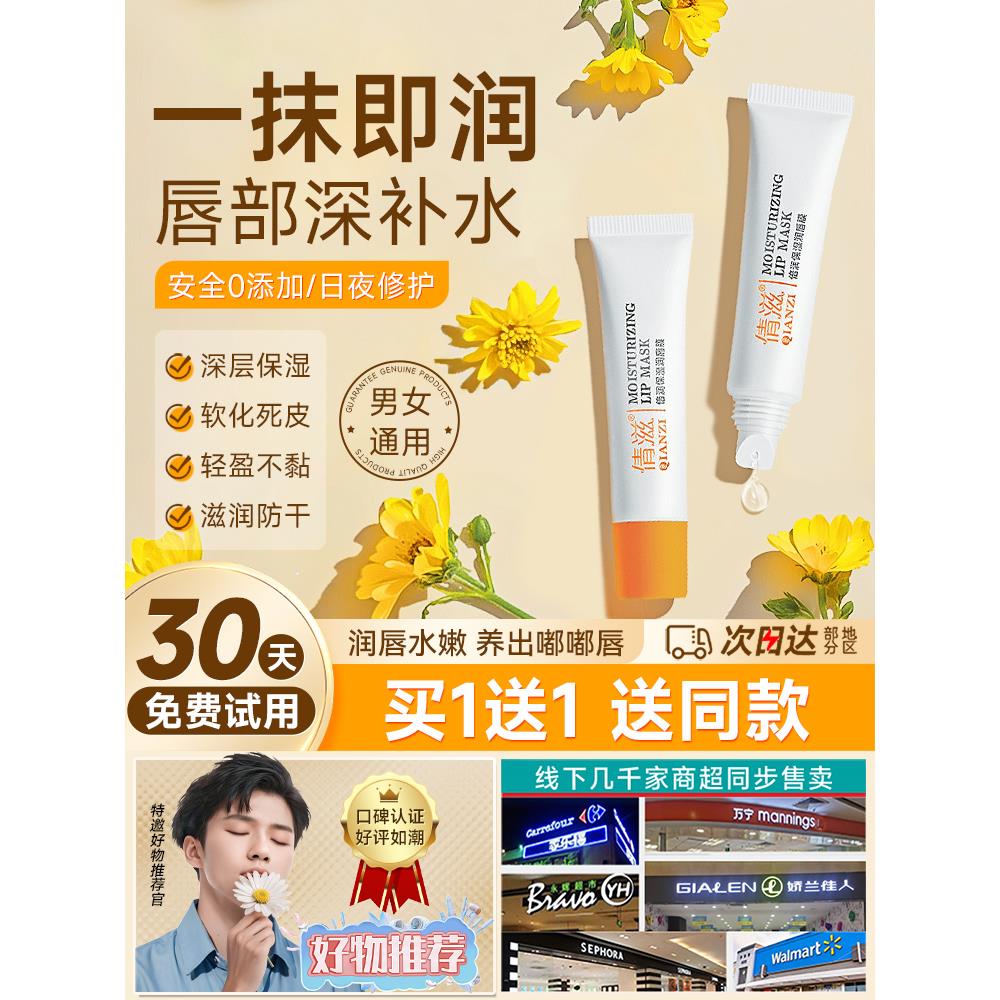 润唇膏女保湿滋润唇部精华防干裂去死皮唇纹唇膜官方旗舰正品