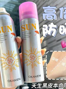 SPF50+防晒喷雾防晒霜隔离防护夏季防紫外线清爽全身可用男女