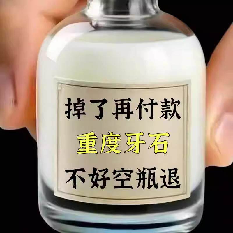 【德国热销】牙石溶解漱口水洗牙齿污垢牙垢黄牙渍清理通用
