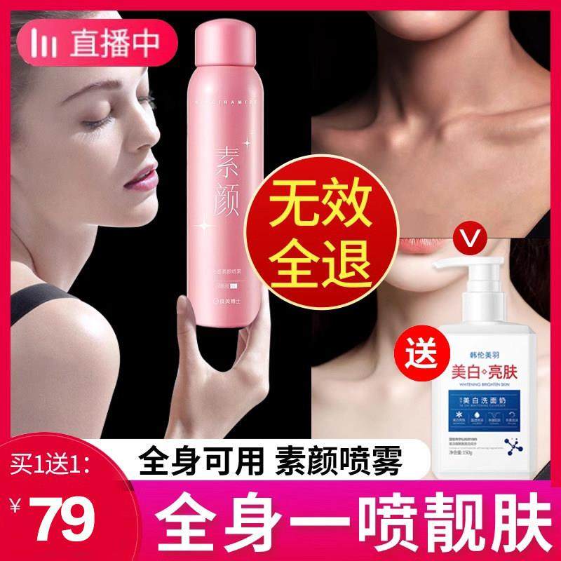 身体素颜喷雾一抹全身脖子素颜霜乳提亮肌肤防水止汗女补水夏