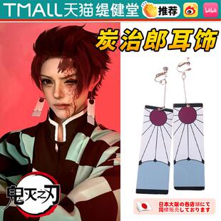 炭治郎耳饰动漫周边鬼灭之刃继国缘一cos耳夹钉灶门炭治郎配饰wj