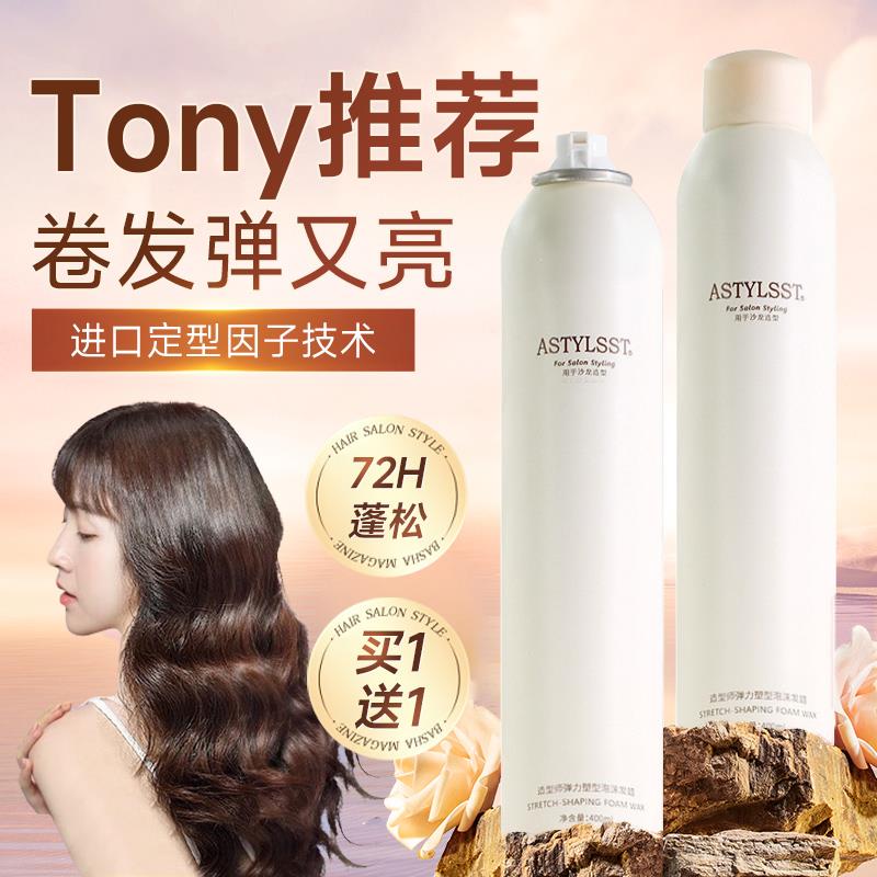 正品泡沫发蜡发胶法式烫羊毛卷发保湿蓬松持久男女士摩丝定型喷雾