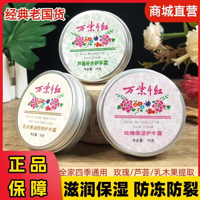 万紫千红护手霜国货玫瑰芦荟保湿防冻防裂滋润乳木果油正品润手霜