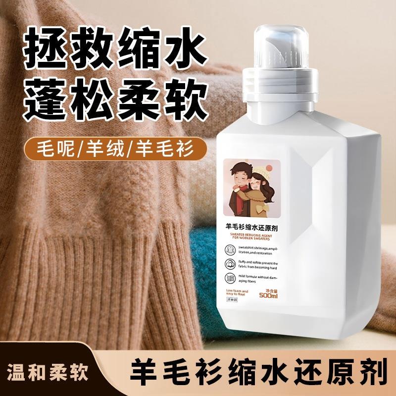 羊毛洗涤剂清洗毛衣羊绒衫浓缩柔顺洗衣液中性防静电缩水还原专用