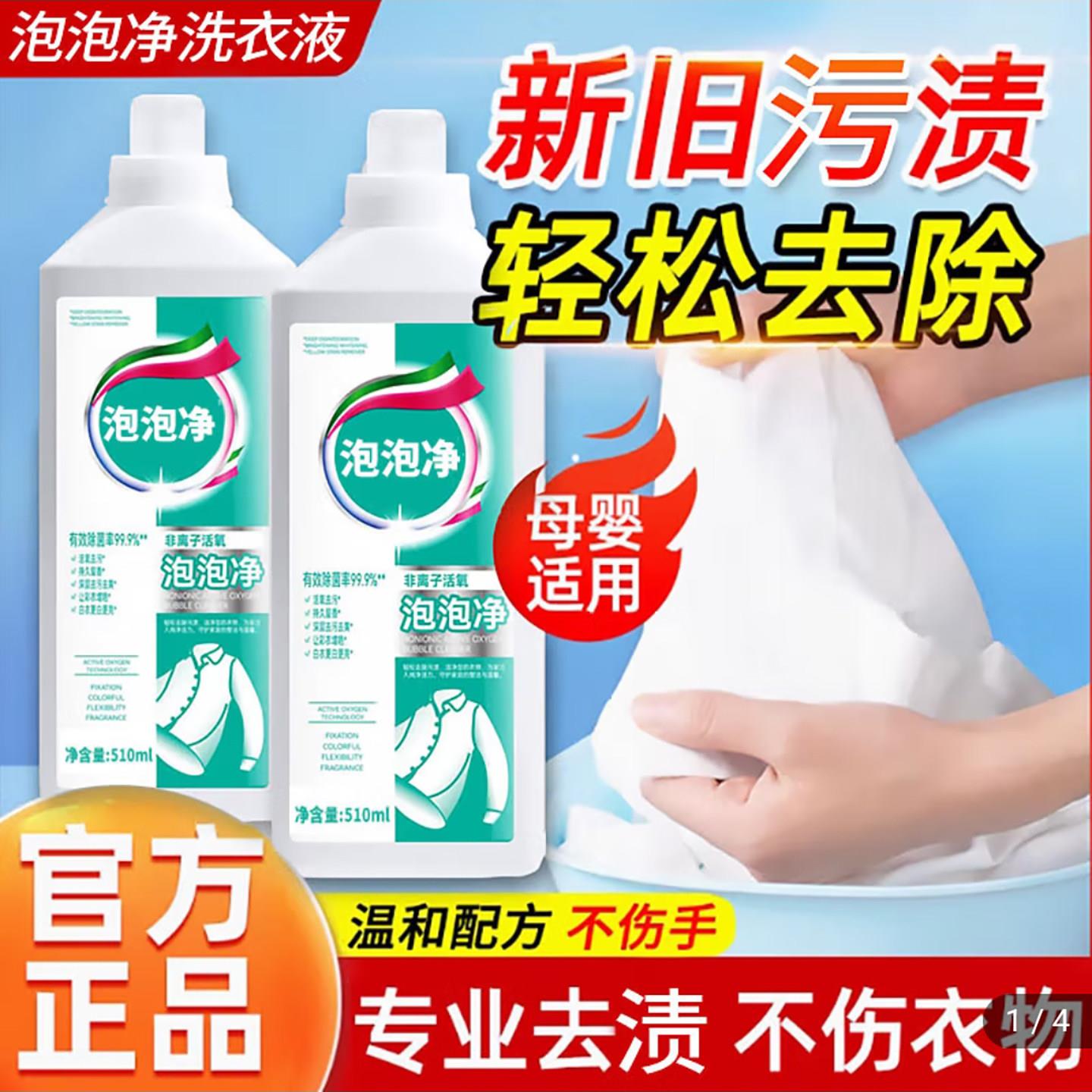 清莱姿非离子活氧泡泡净彩漂洗衣液有氧泡洗去污焕白溶解剂好汇省