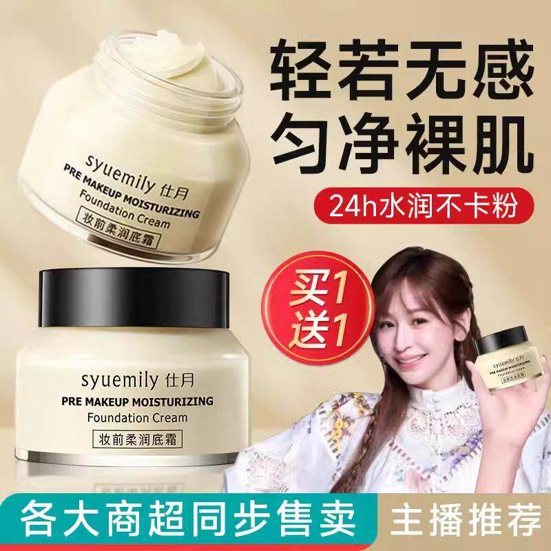 橘子面霜妆前乳隐形毛孔隔离控油保湿滋润补水素颜贴贴霜提亮正品