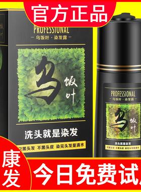 乌饭叶染发剂植物纯黑色自己在家染头发一洗黑天然无刺激正品品牌