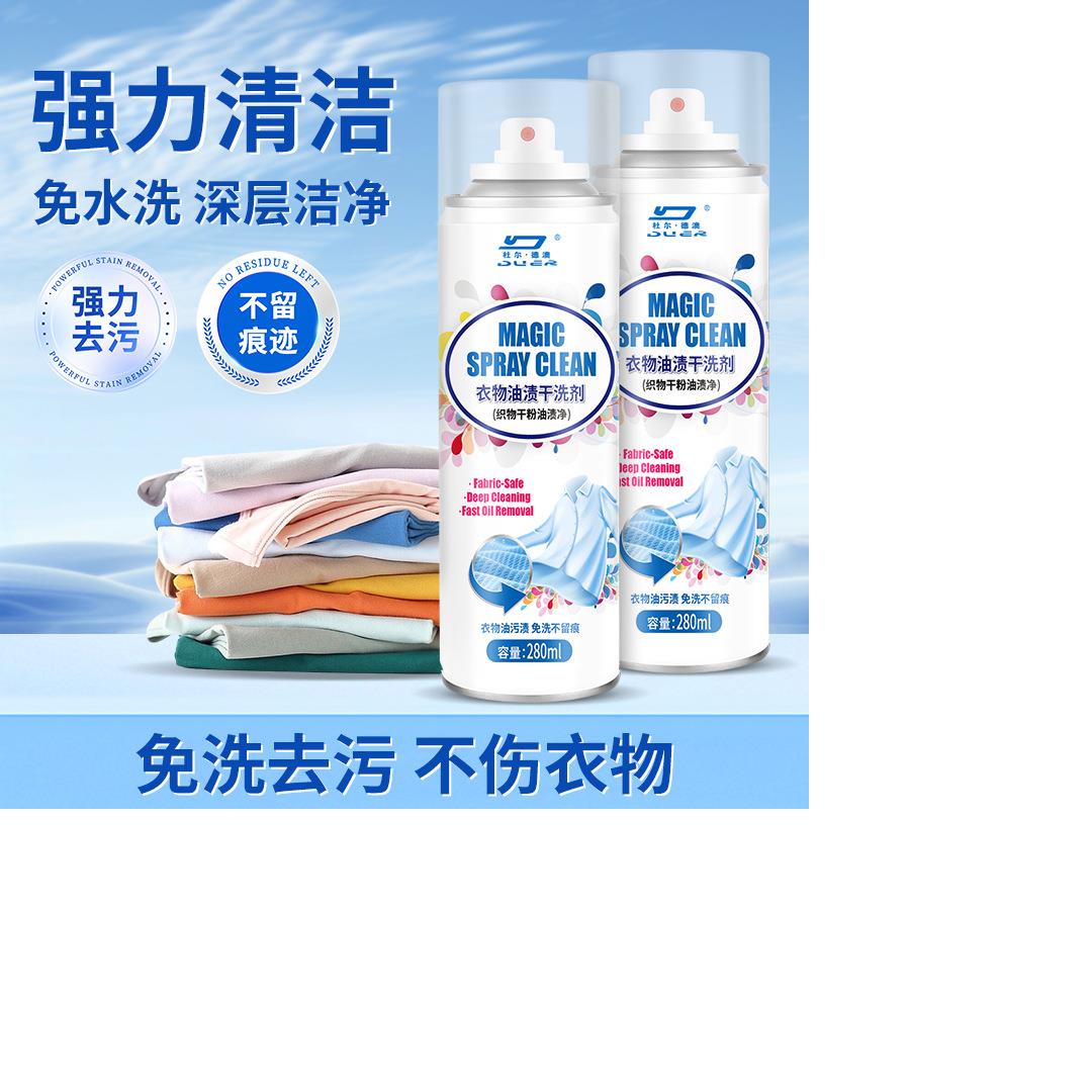 衣物油渍干洗剂羽绒服一拍净去油污剂强力免洗浓缩喷雾Q