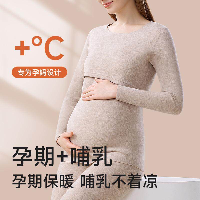 孕妇秋衣秋裤套装女怀孕期产后哺乳喂奶加绒加厚德绒保暖内衣冬季