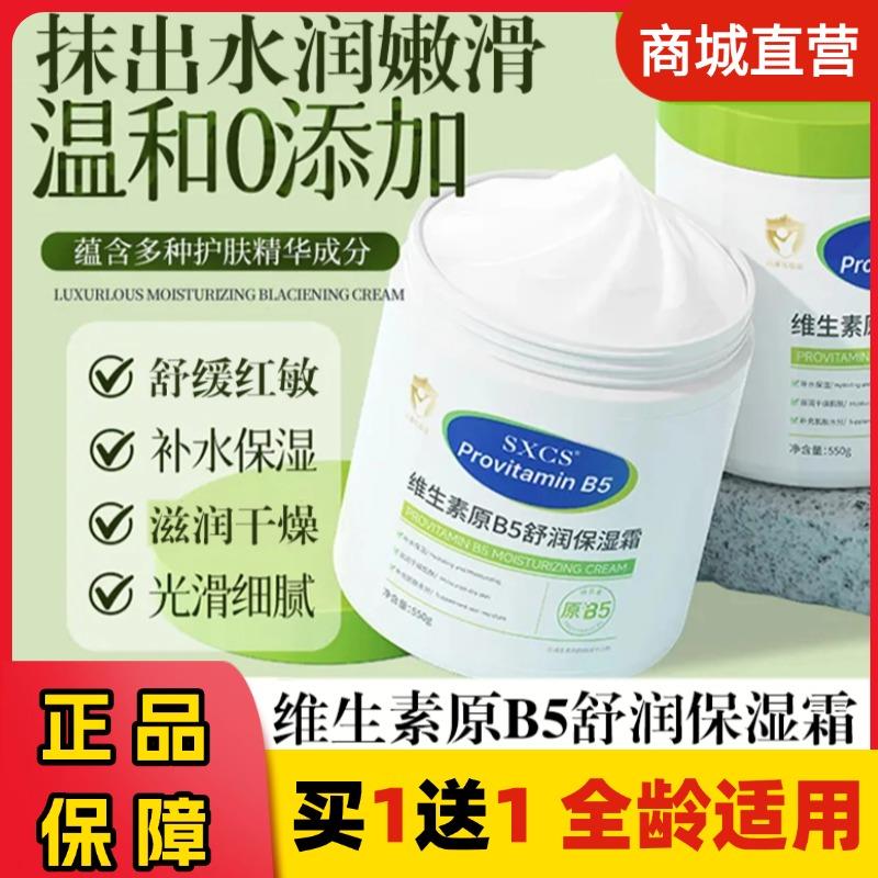 素秀臣氏维生素原B5舒润保湿面霜大白罐身体乳舒缓滋润肤改善粗糙