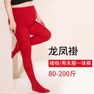 袜冬 胖mm本命年结婚秀禾裙褂红色加厚连裤 龙凤褂专用打底裤 女大码
