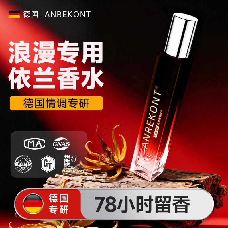 依兰香香水持久留香薰情调女士专用私密处除味精油香氛官方正品