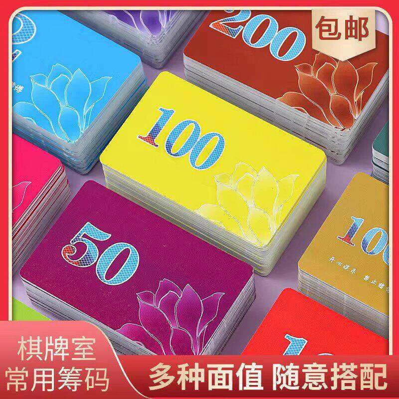 麻将筹码卡片棋牌室专用打牌用的筹码卡打麻将币积分卡牌子扑克