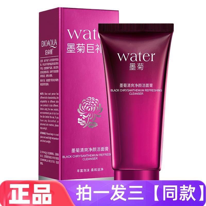 泊泉雅墨菊清爽净颜洁面膏清洁毛孔黑头水润嫩滑保湿护肤洗面奶