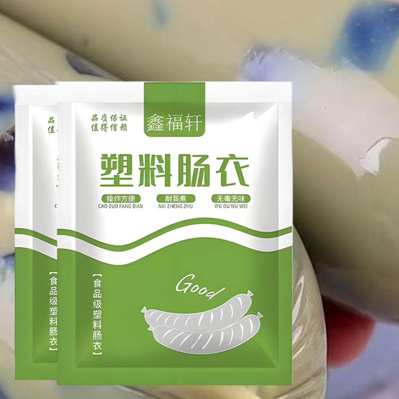 【食品级】透明塑料肠衣可灌皮蛋肠鸡蛋肠火腿肠猪皮冻肠衣cc