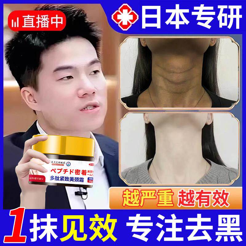 日本美颈霜去颈纹提拉润泽美保湿白颈霜脖子祛颈纹