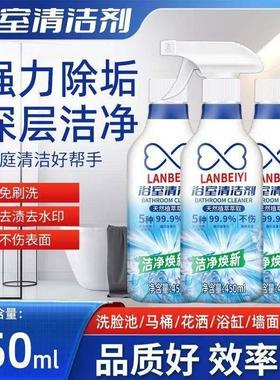 LANBEIYI浴室清洁剂杨扬腾耀多功能家居喷雾卫生间强力去污除垢剂