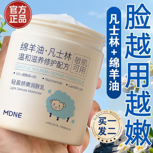 绵羊油凡士林润肤乳保湿补水防干裂干燥面霜全家可用秋冬官方正品