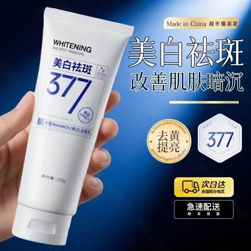 377美白祛斑洁面乳氨基酸控油深层清洁淡斑收缩毛孔男女用洗面奶