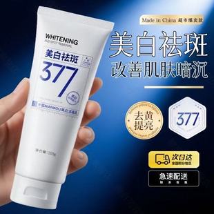 377美白祛斑洁面乳氨基酸控油深层清洁淡斑收缩毛孔男女用洗面奶