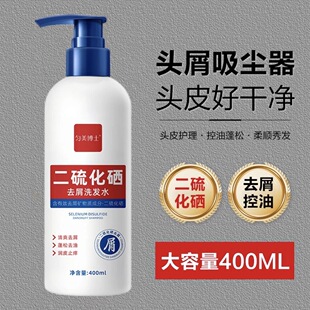 二硫化硒洗发水液控油蓬松去屑头皮痒毛囊除螨清洁洗发露男女可用