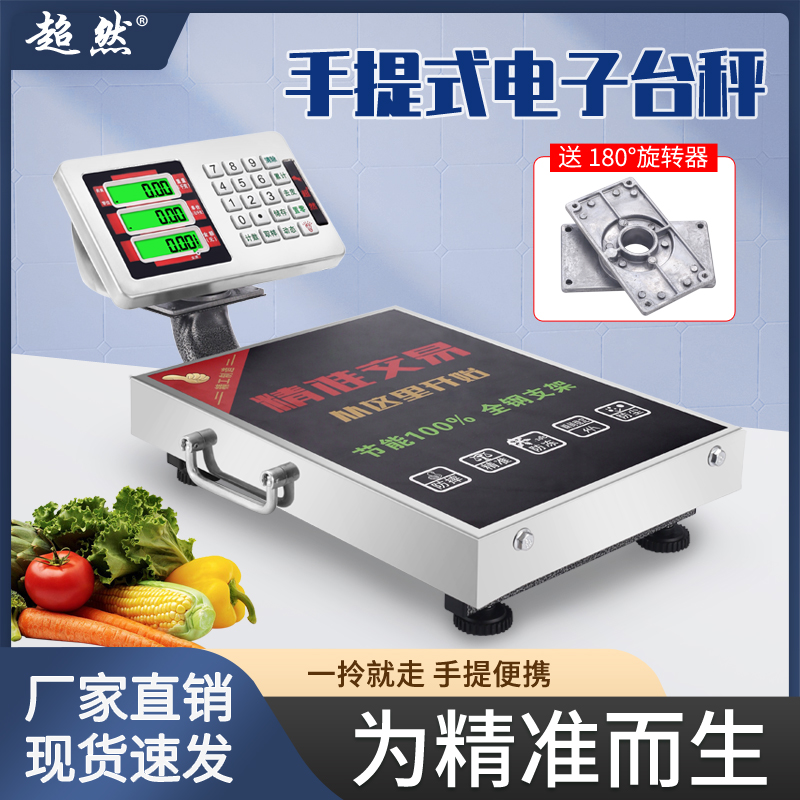 超然60kg电子秤150kg商家用台秤精准计价电子秤充电可携式手提磅