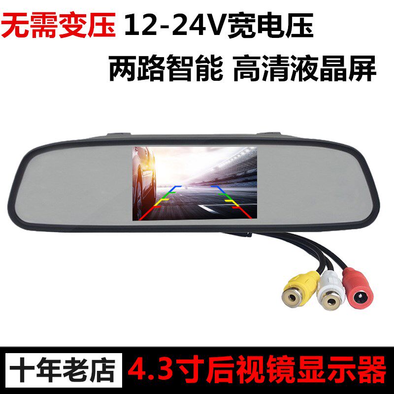 汽车4.3寸车载后视镜显示器高清液晶屏小车智能两路DVD倒车影像屏