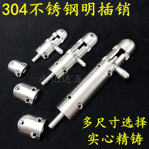 SAYDA成亿达304不锈钢加厚插销锁扣门栓门插锁扣明插销3寸5寸7寸