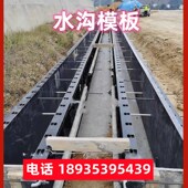 混凝土水沟塑料模板塑料模板水渠管廊涵洞塑钢防撞墙挡墙建筑现浇