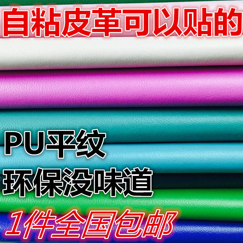 黑色自粘皮革修补贴补丁贴修补皮家具沙发汽车内饰pu皮革面料