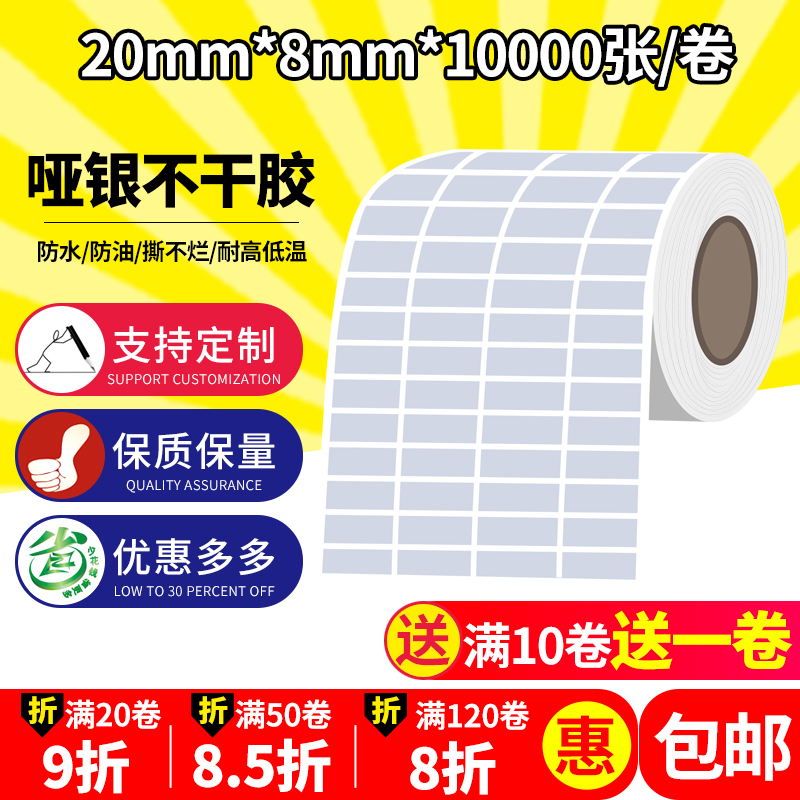 20*8*10000张哑银标签纸 亚银防水打印纸银色80*60*70*50*40*30