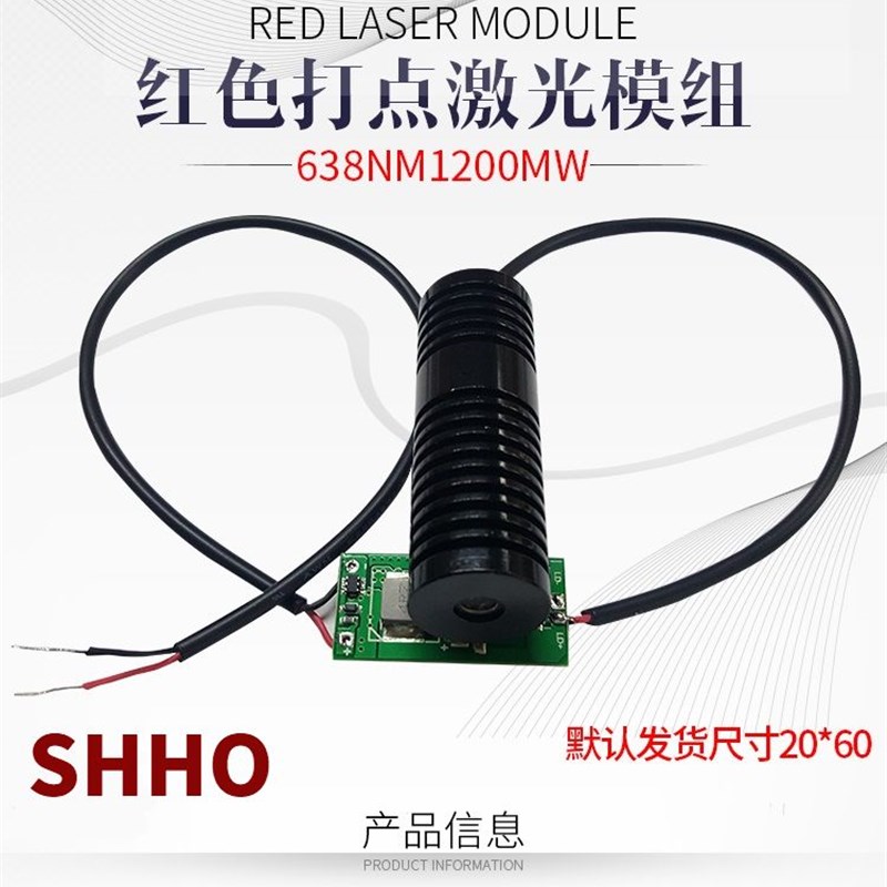638nm1200mw红色点状可调大功率镭射激光器模组耐高温发射管灯头