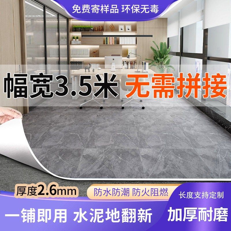 3.5米宽地板革加厚耐磨水泥地直接铺地板贴防滑PVC地胶垫家用商用,家装主材,地板革,淘宝优惠券,粉丝福利购,淘宝优惠卷