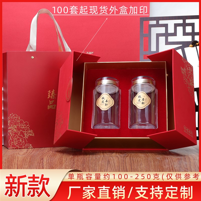 铁皮石斛枫斗包装礼盒?石斛粉250克500克礼品盒包装名贵礼盒定制