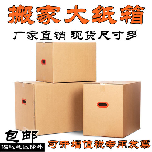 搬家纸箱子打包纸箱正方形包装箱快递箱五层瓦楞纸板特硬瓦楞纸箱