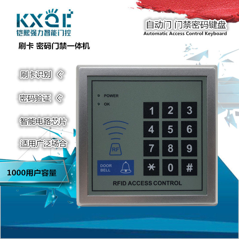 ID IC门禁密码键盘 刷卡密码办公室玻璃门读卡器磁力锁门禁一体机