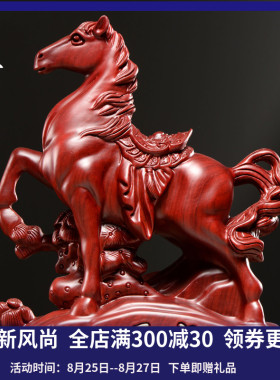 红花梨实木质雕刻马摆件生肖马到成功红木家居客厅办公装饰工艺品