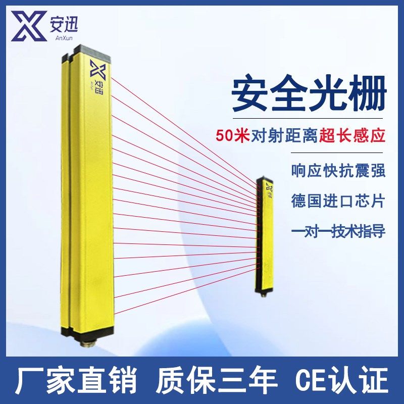 50米超远对射距离安全光栅传感器红外线对射探测报警器冲床保护器