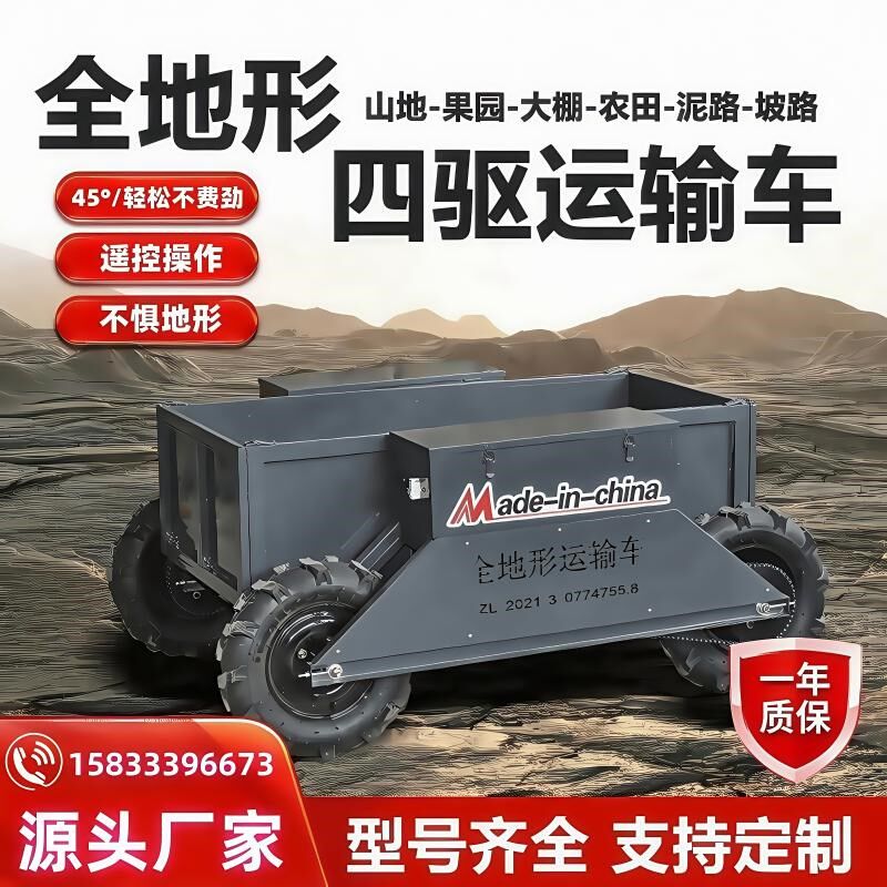 全地形运输车山区果园农用四驱山地爬坡运输车新型电动遥控搬运车