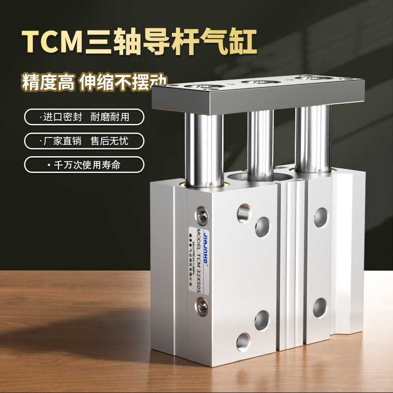 mgpm三轴三杆气缸带导杆tcm12/16/20/25/32/40/50/63x30*60*75*80
